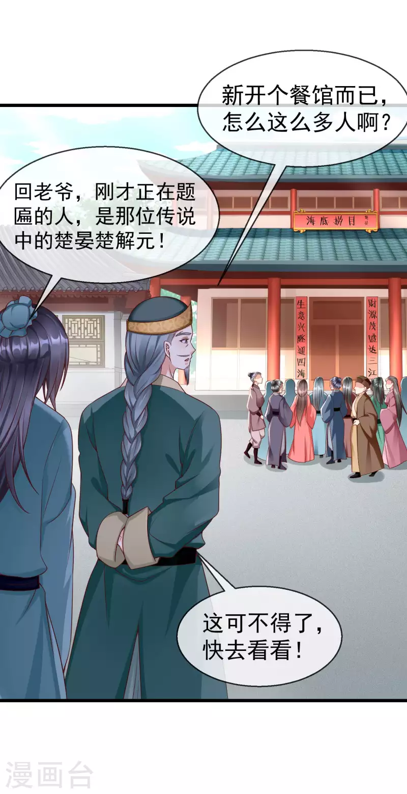 第45话 我非要她不可！ 第7页