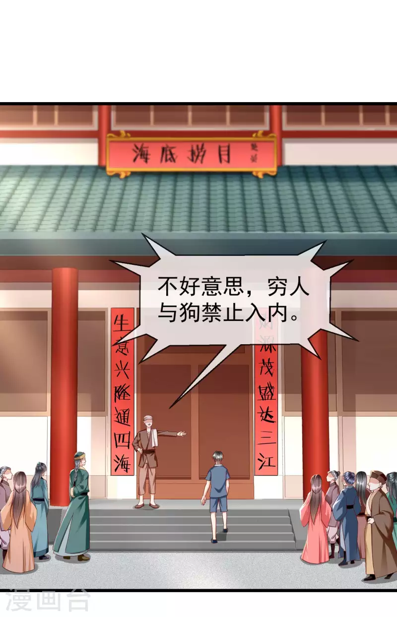 第45话 我非要她不可！ 第8页