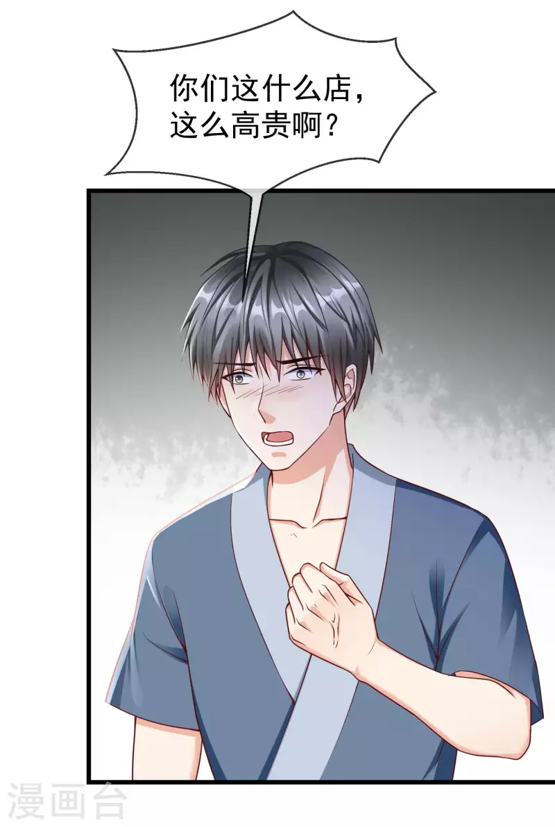 第45话 我非要她不可！ 第9页