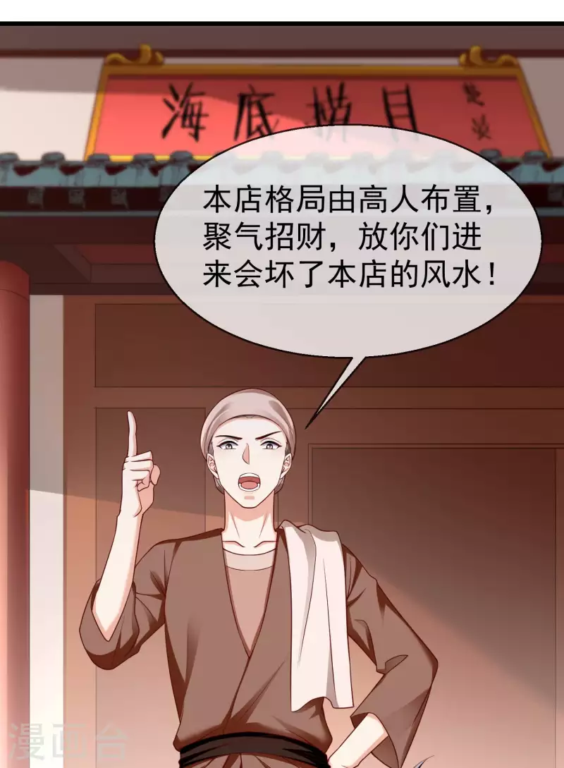 第45话 我非要她不可！ 第10页