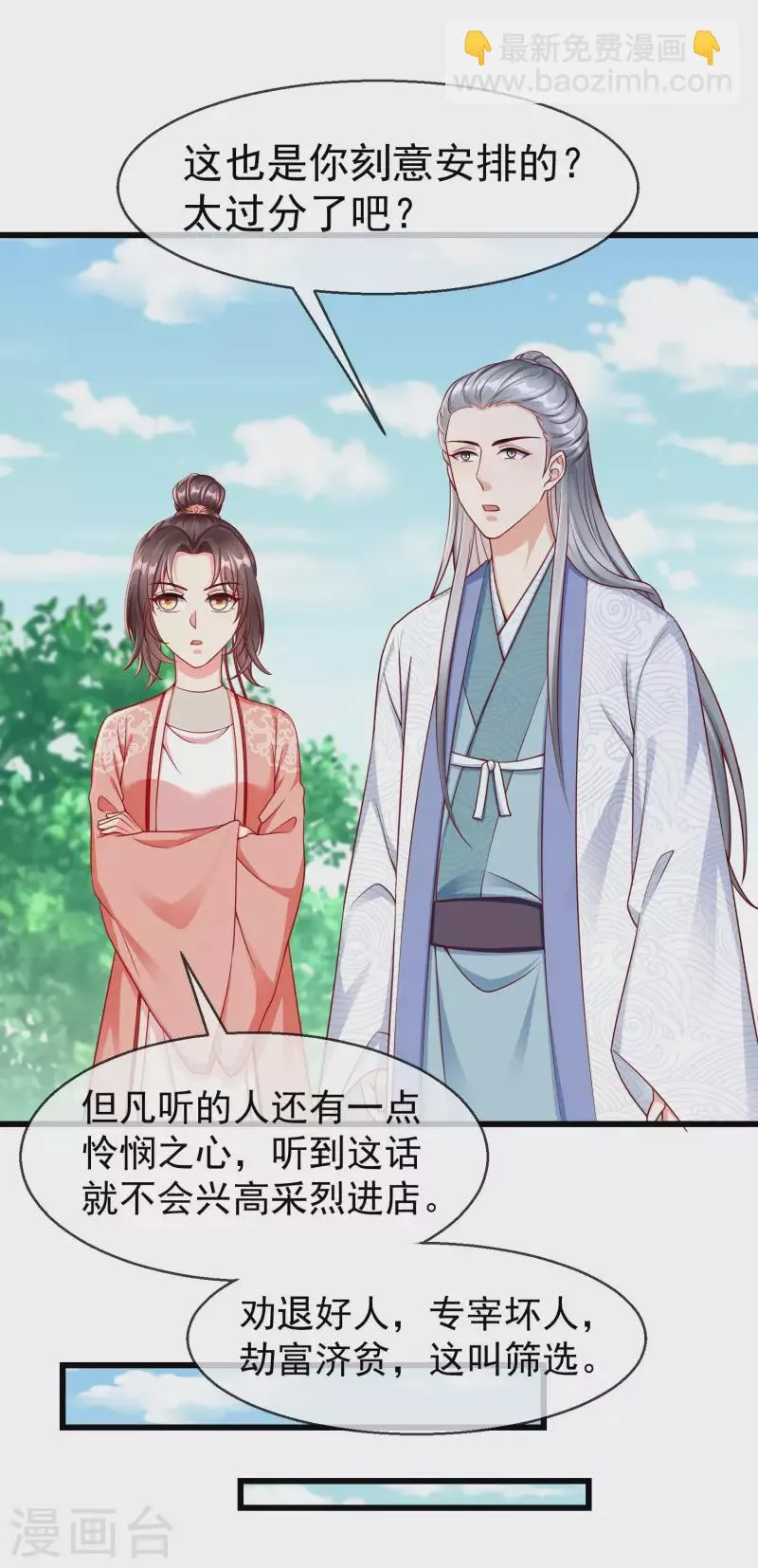 第45话 我非要她不可！ 第14页