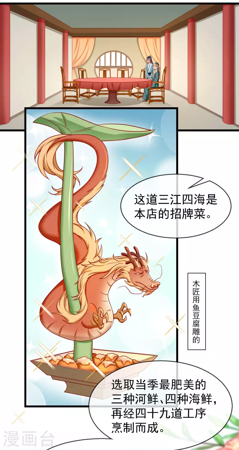 第45话 我非要她不可！ 第15页