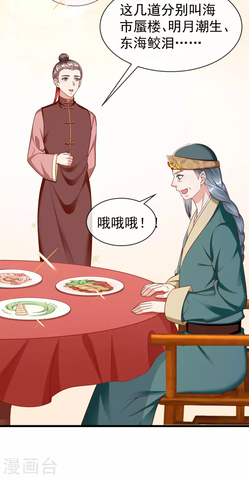 第45话 我非要她不可！ 第17页
