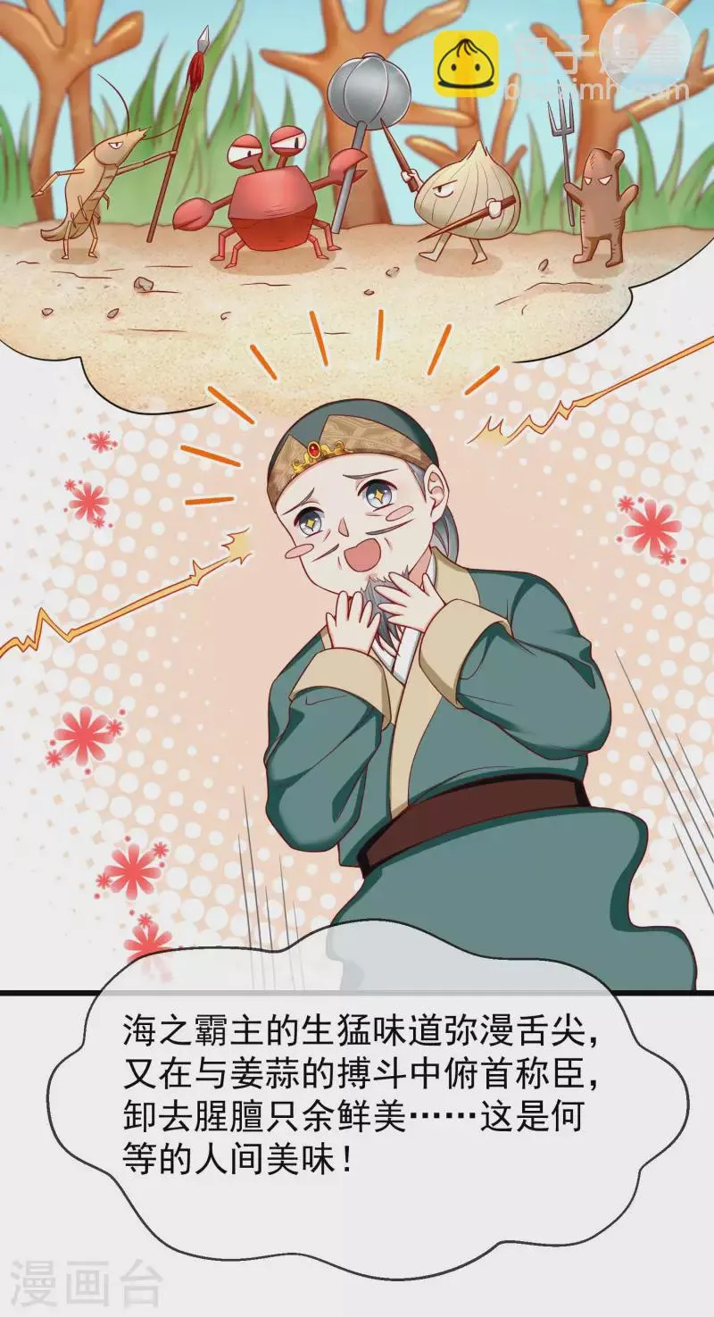 第45话 我非要她不可！ 第19页