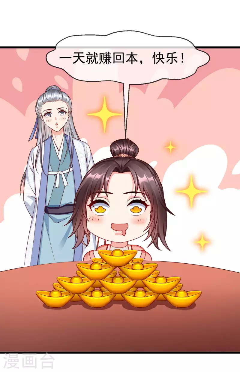 第45话 我非要她不可！ 第23页