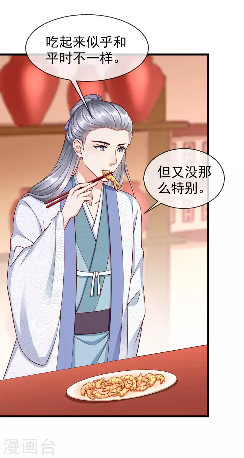 第45话 我非要她不可！ 第24页