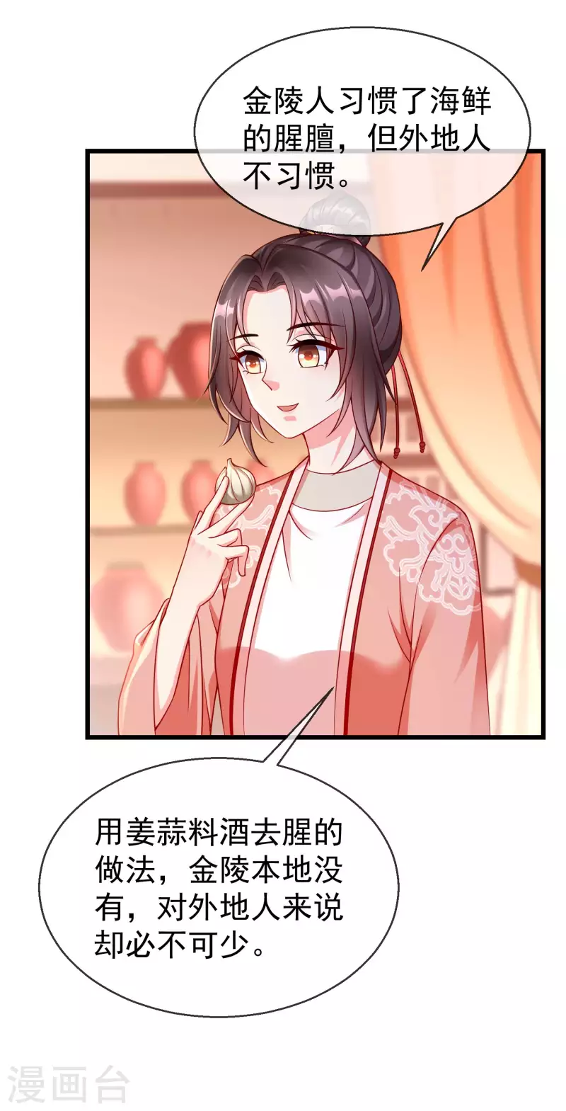 第45话 我非要她不可！ 第25页