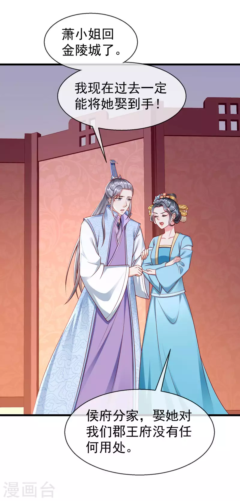 第45话 我非要她不可！ 第30页