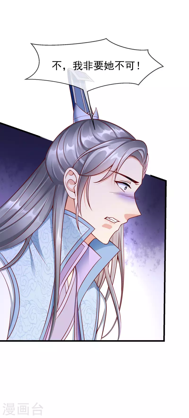 第45话 我非要她不可！ 第31页