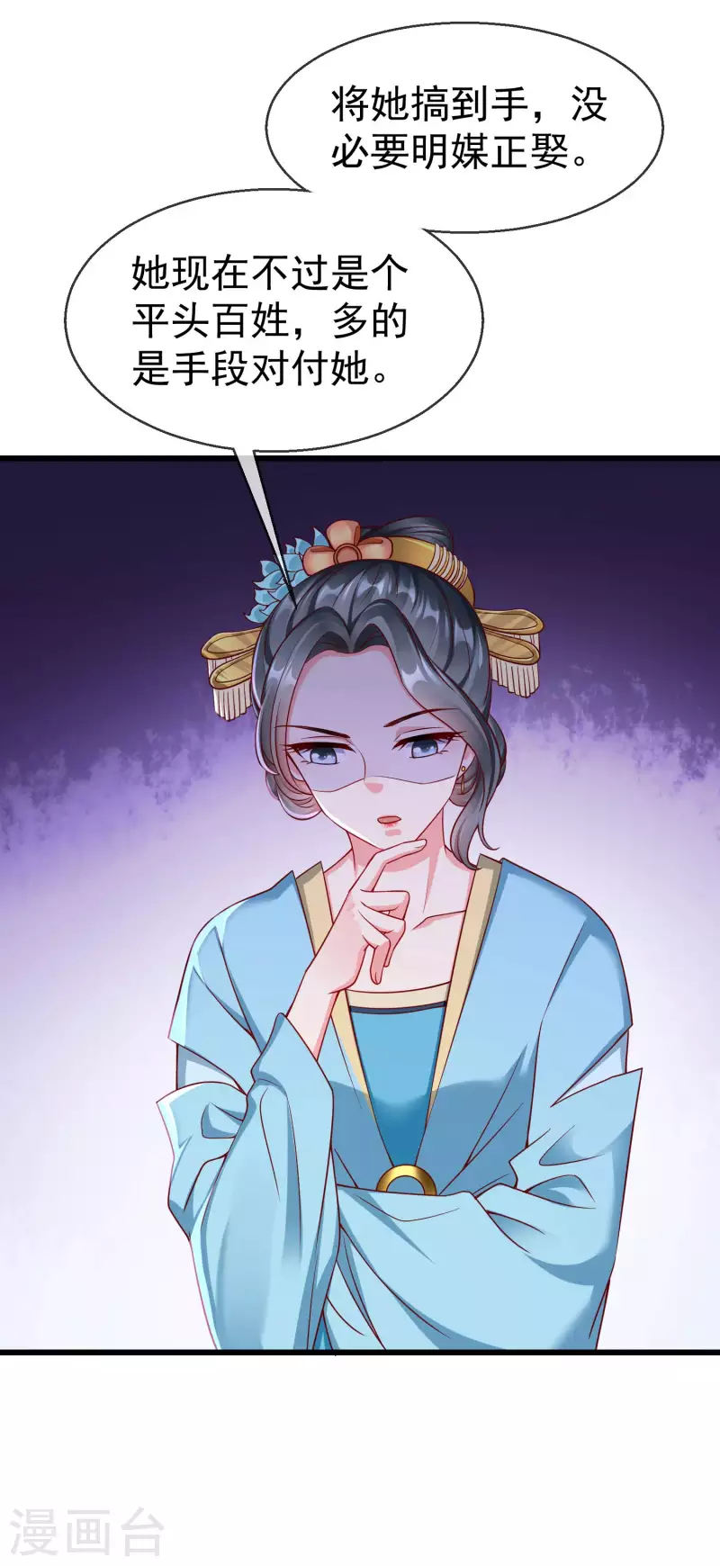 第45话 我非要她不可！ 第32页