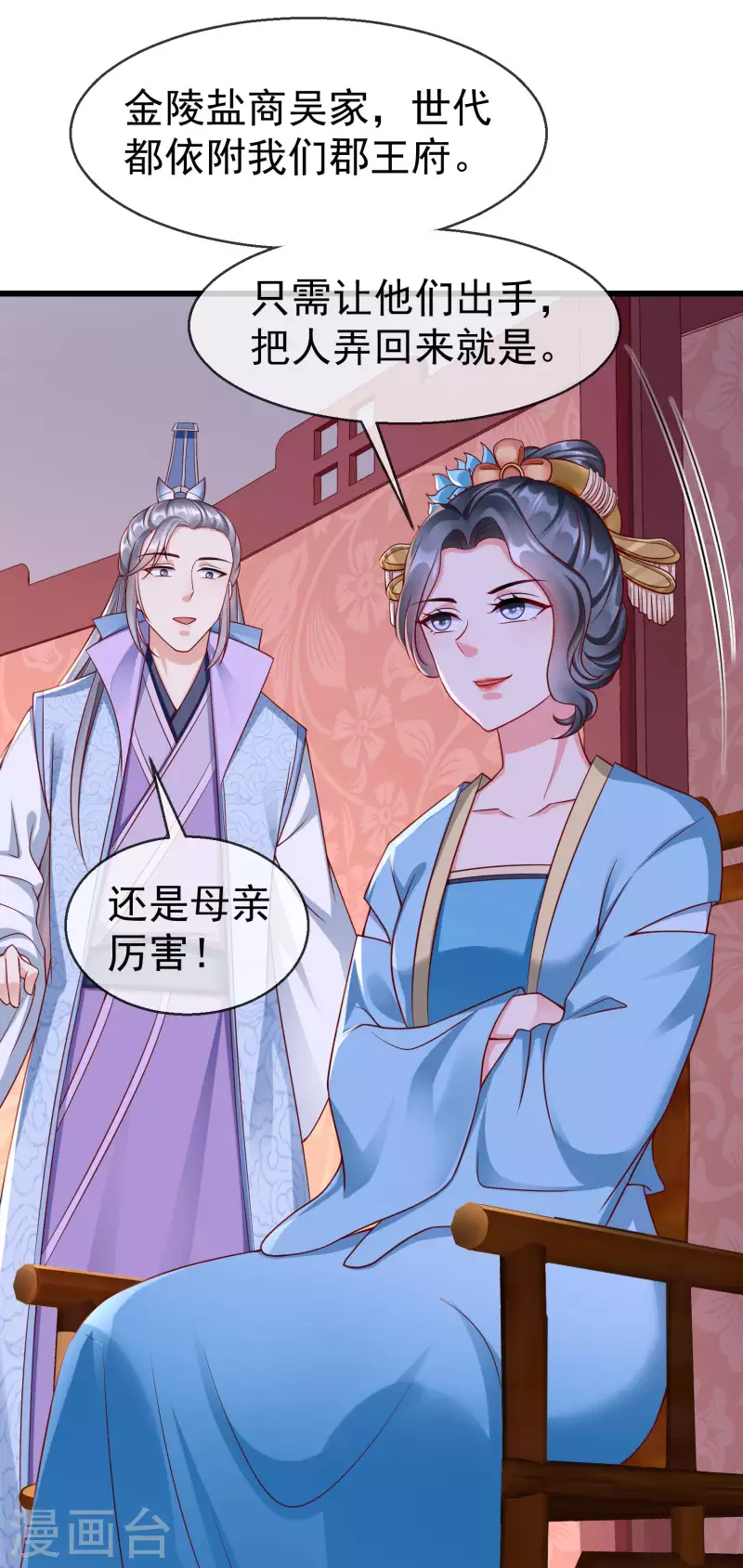 第45话 我非要她不可！ 第33页