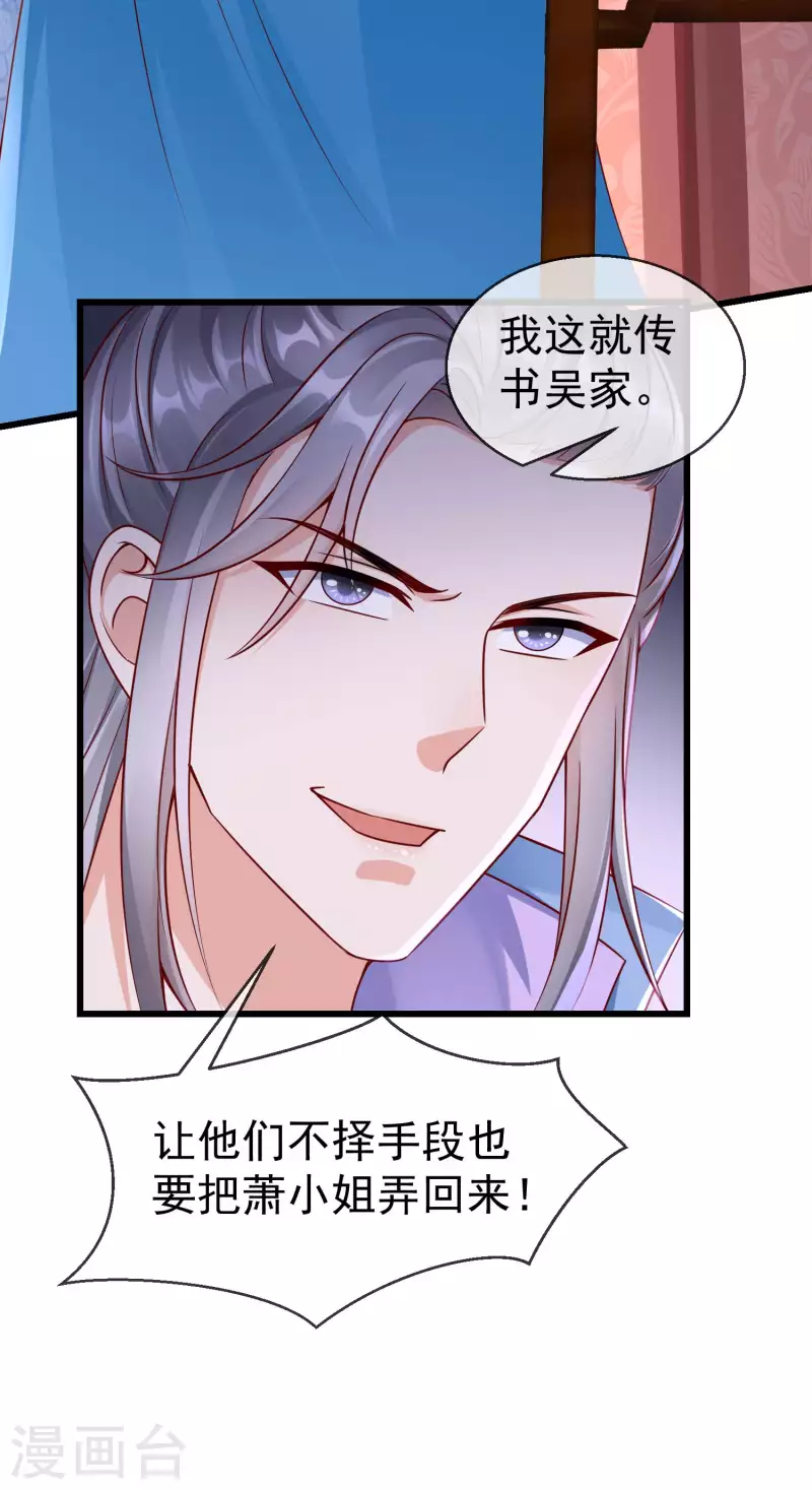 第45话 我非要她不可！ 第34页