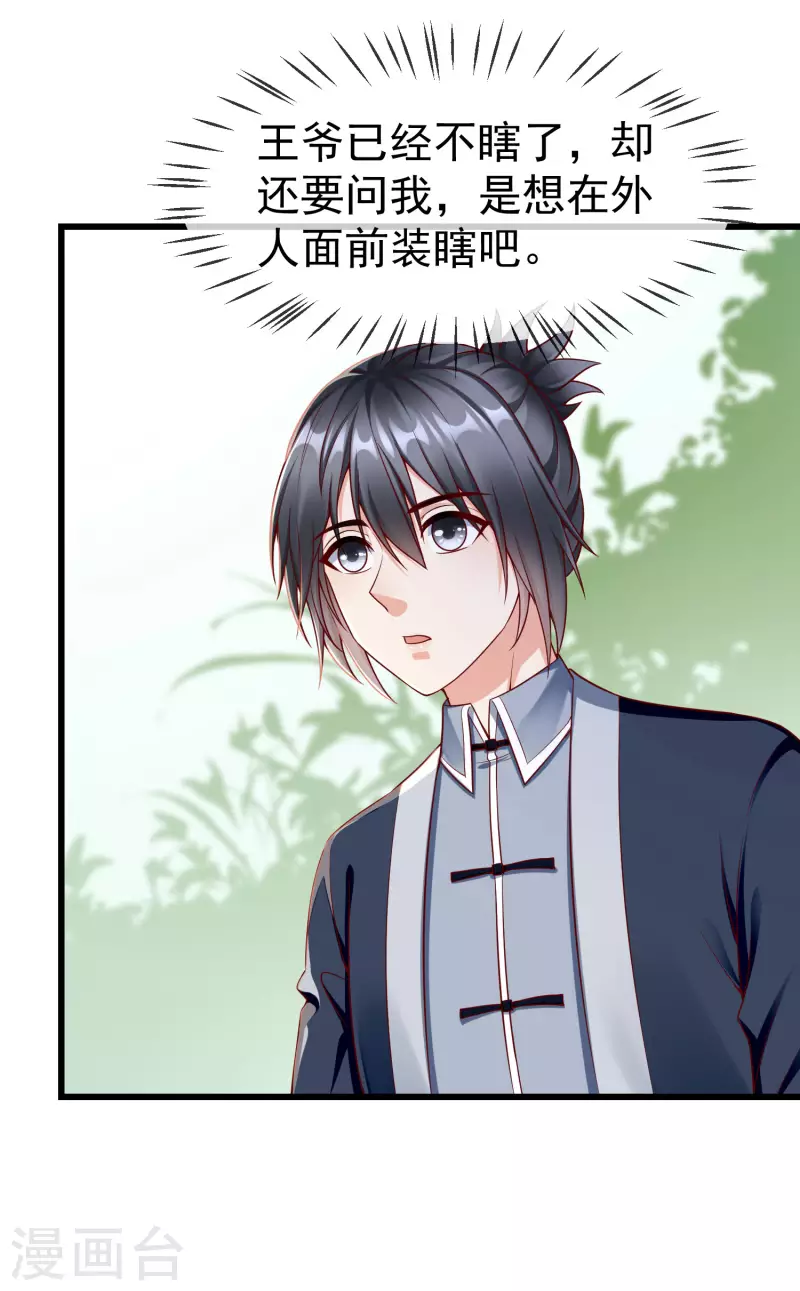 第47话 一脚下去，斩草除根 第4页