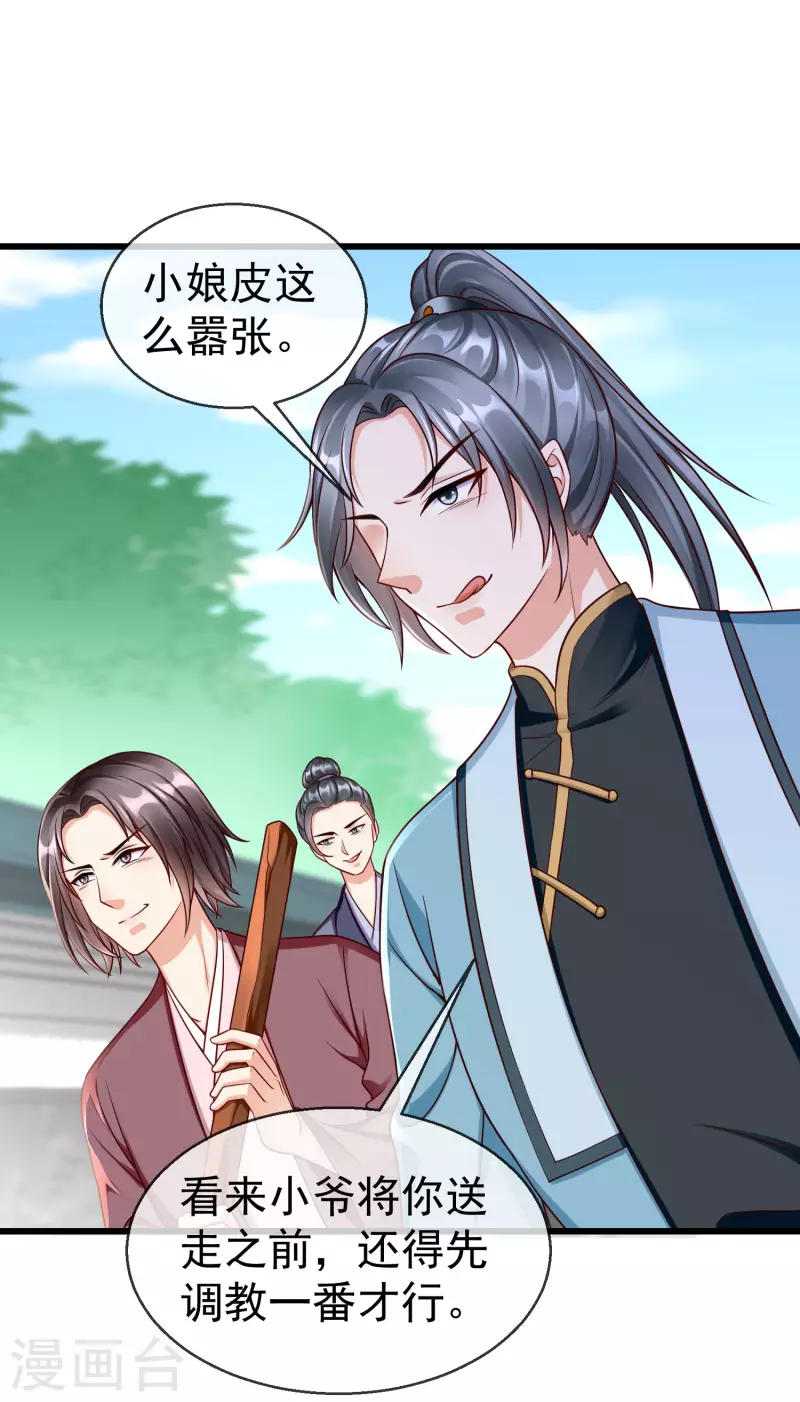 第47话 一脚下去，斩草除根 第24页