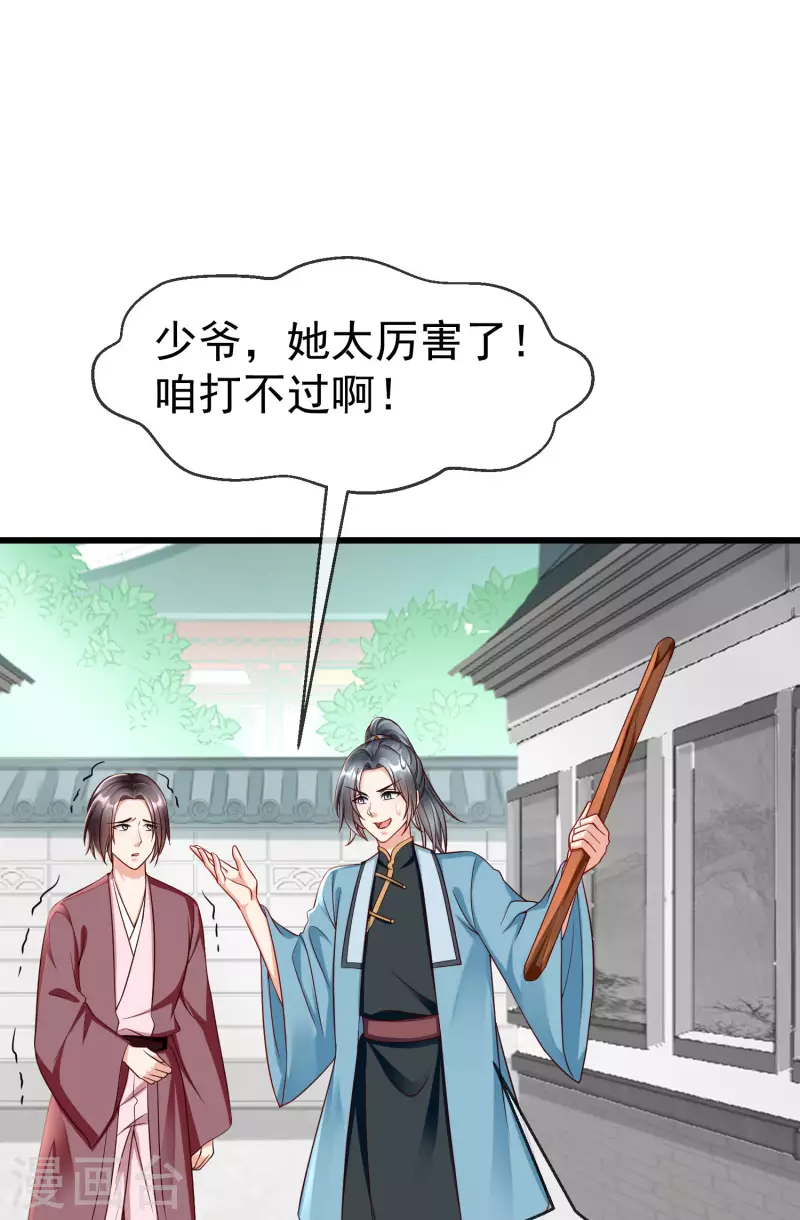 第47话 一脚下去，斩草除根 第27页