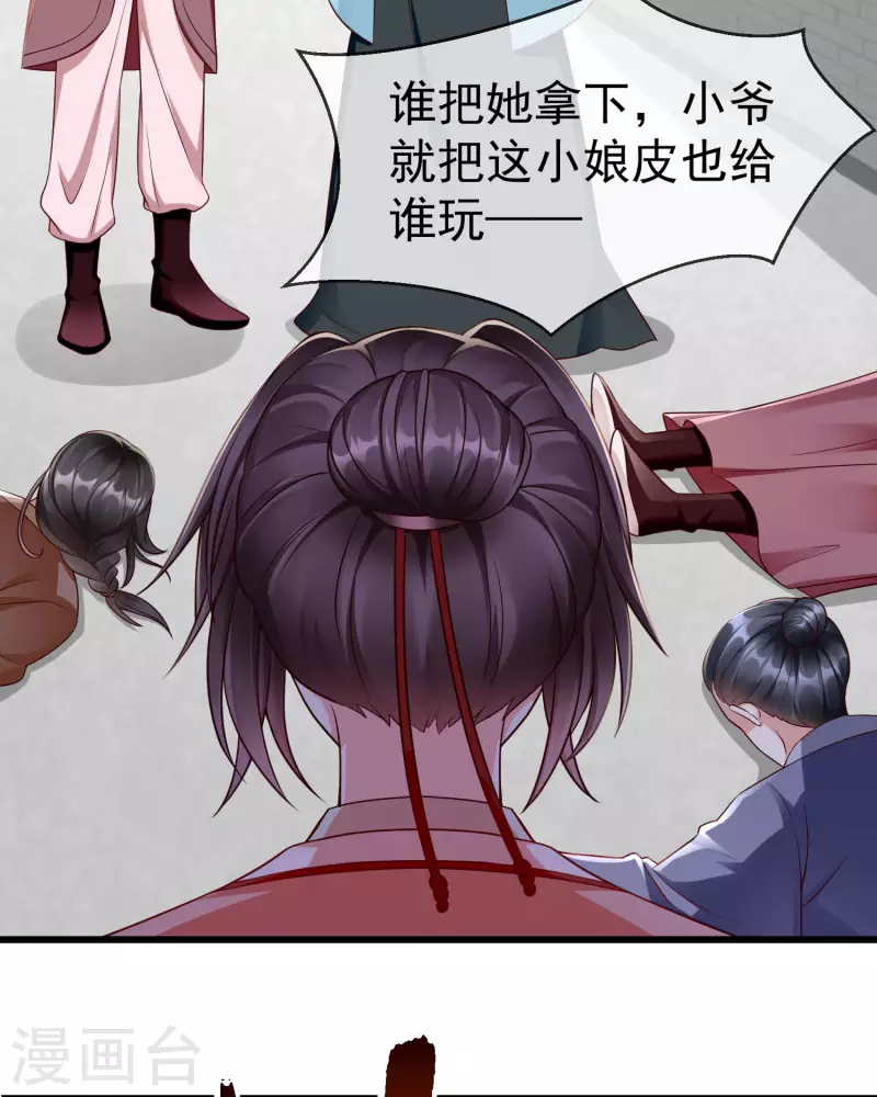 第47话 一脚下去，斩草除根 第28页