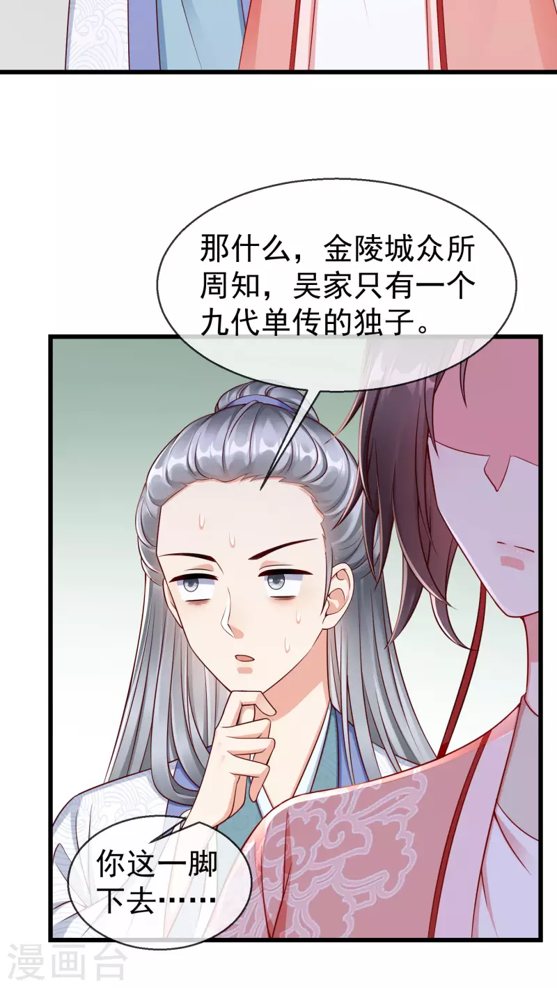 第47话 一脚下去，斩草除根 第32页