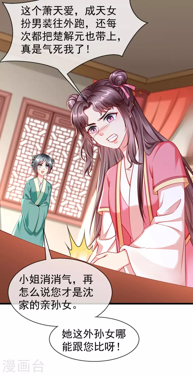 第46话 有人想找我们麻烦 第3页