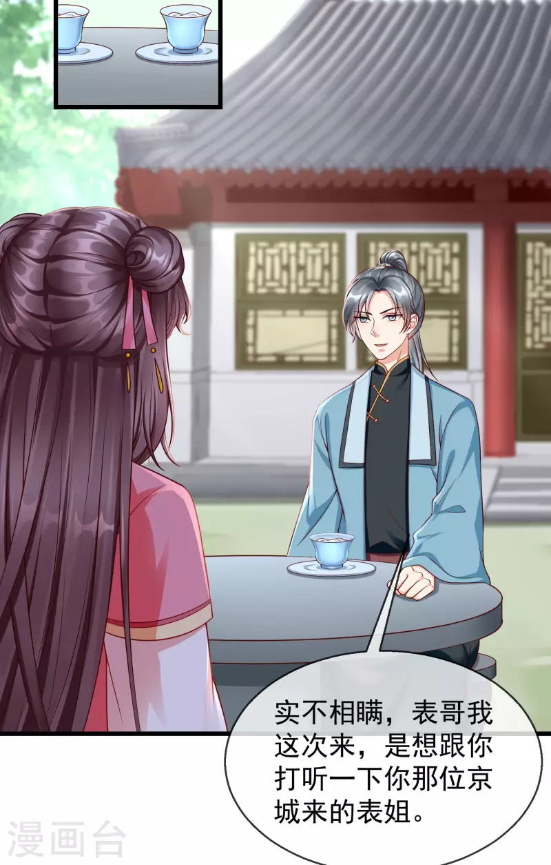 第46话 有人想找我们麻烦 第6页