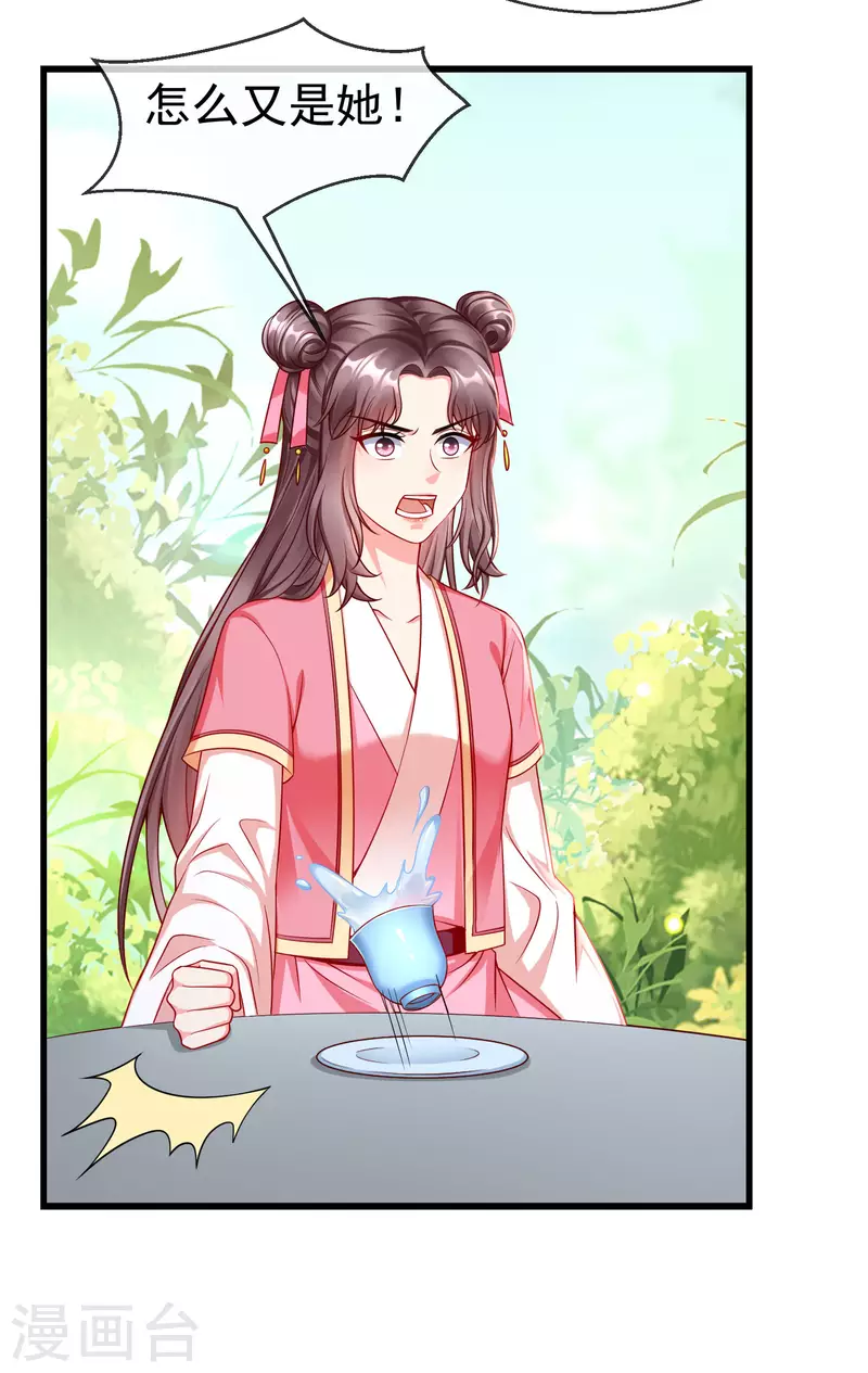 第46话 有人想找我们麻烦 第7页