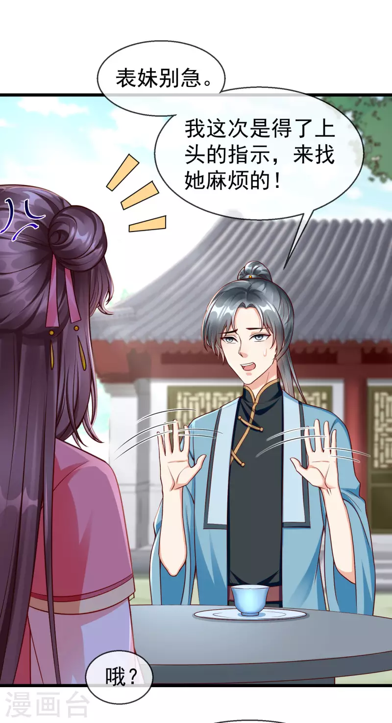 第46话 有人想找我们麻烦 第8页