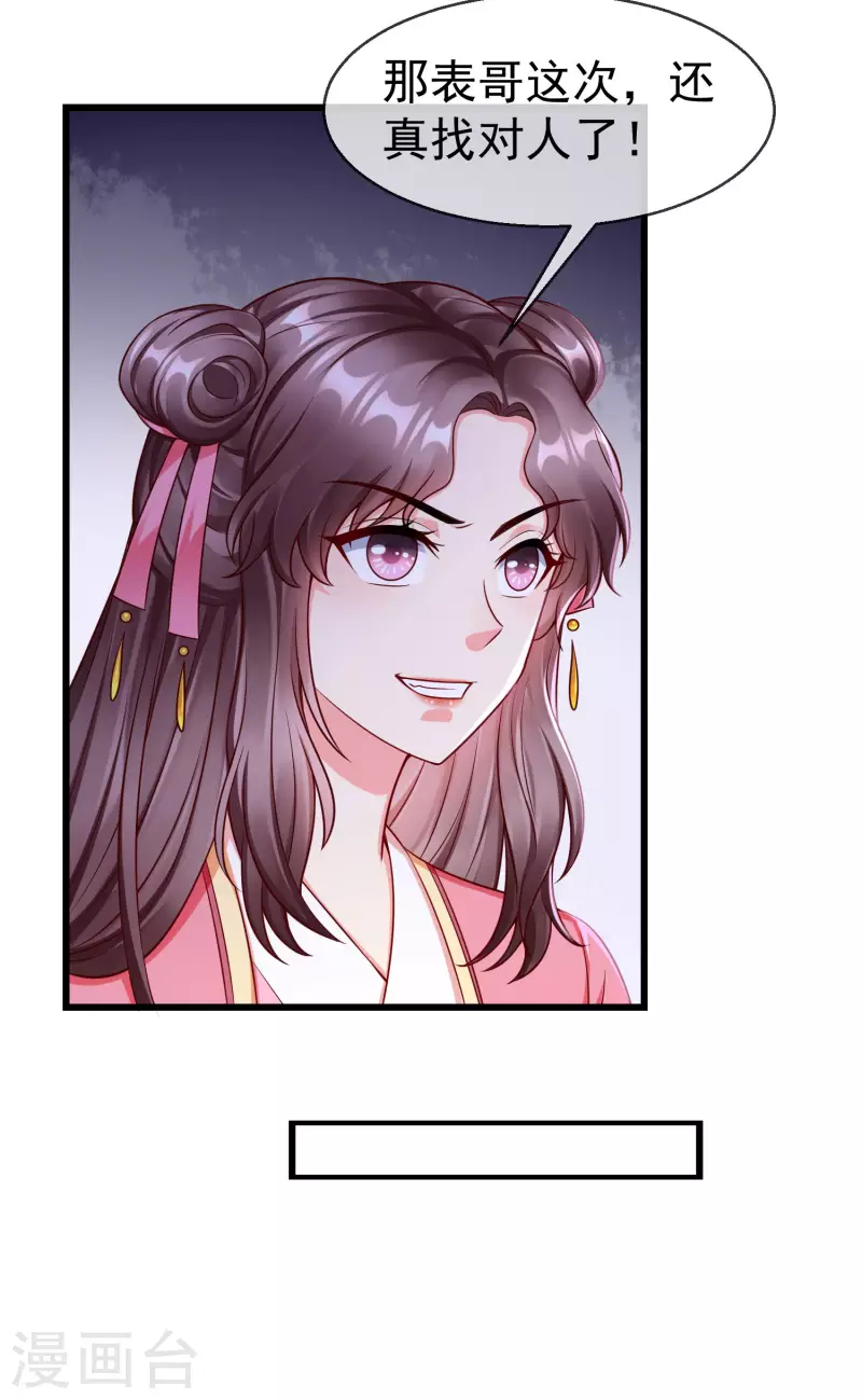 第46话 有人想找我们麻烦 第9页