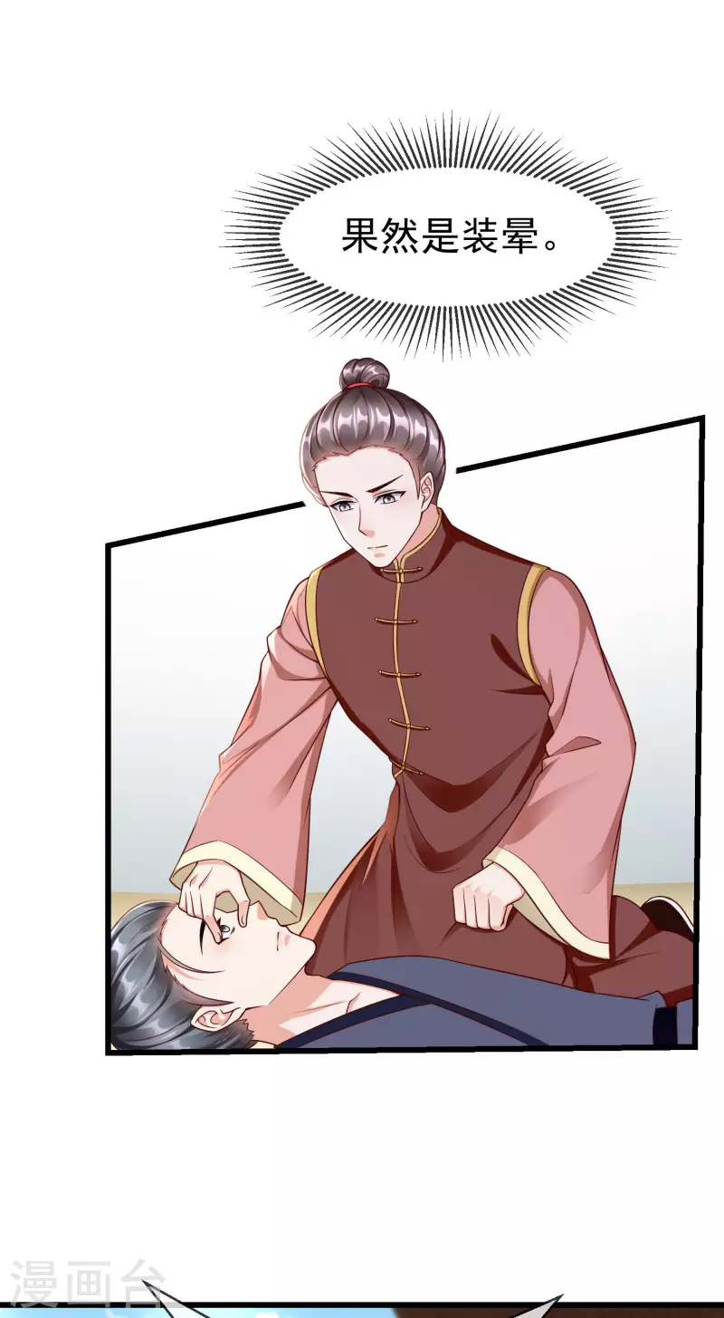 第46话 有人想找我们麻烦 第18页