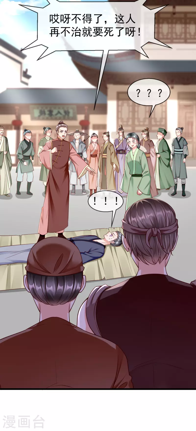 第46话 有人想找我们麻烦 第19页