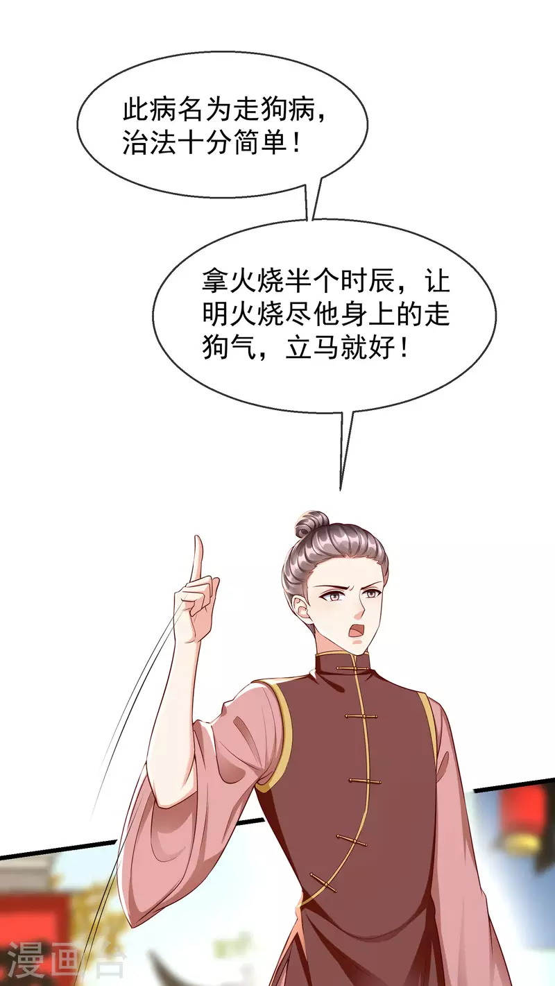 第46话 有人想找我们麻烦 第20页