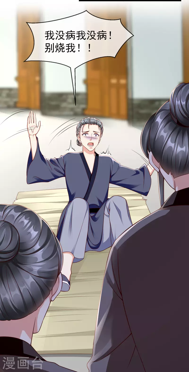 第46话 有人想找我们麻烦 第23页