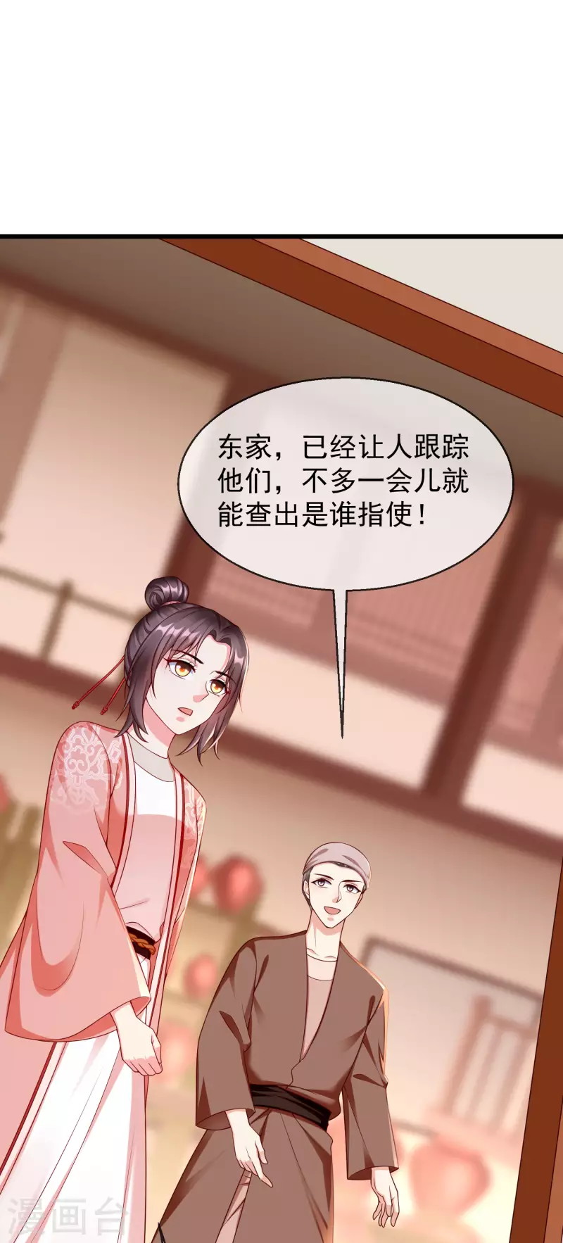 第46话 有人想找我们麻烦 第26页