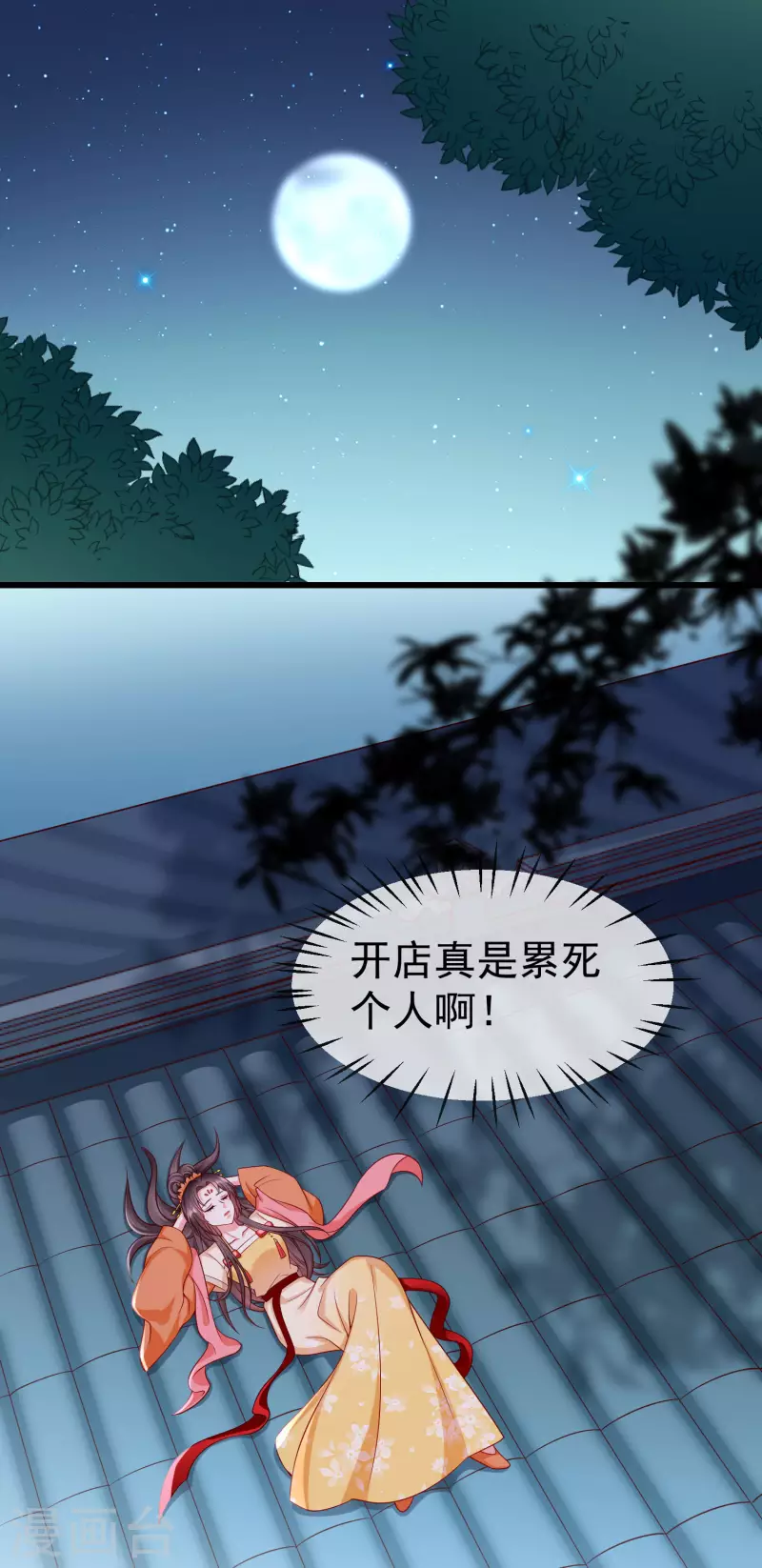 第46话 有人想找我们麻烦 第28页