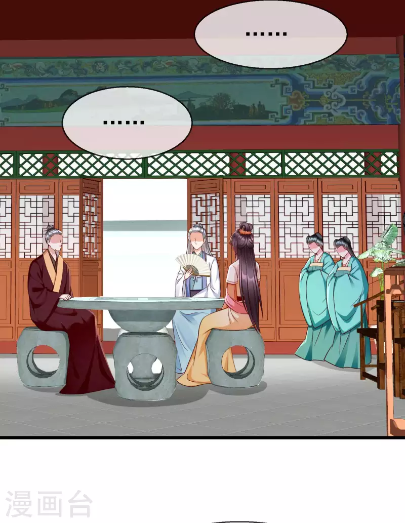 第48话 必定是出了内鬼 第3页