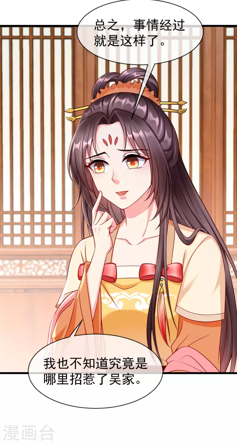 第48话 必定是出了内鬼 第4页