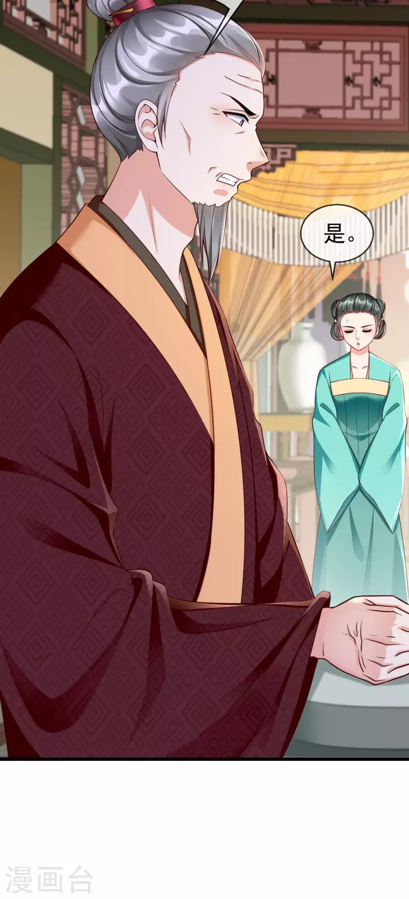 第48话 必定是出了内鬼 第7页