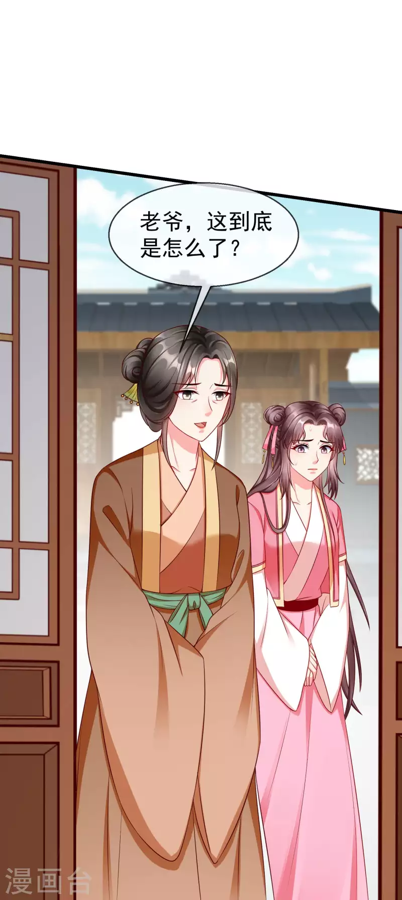 第48话 必定是出了内鬼 第8页