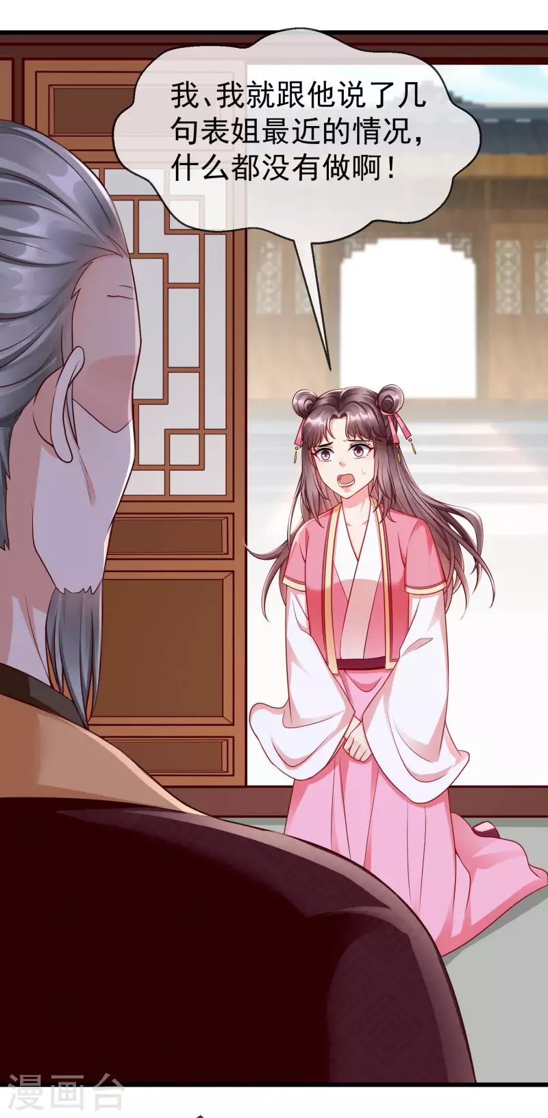 第48话 必定是出了内鬼 第11页