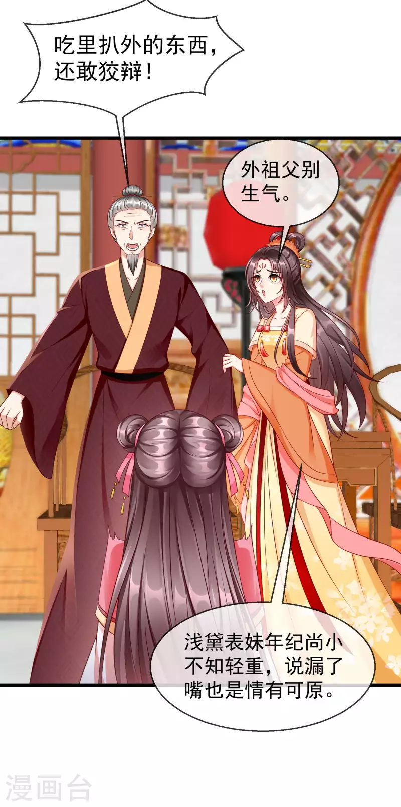 第48话 必定是出了内鬼 第12页
