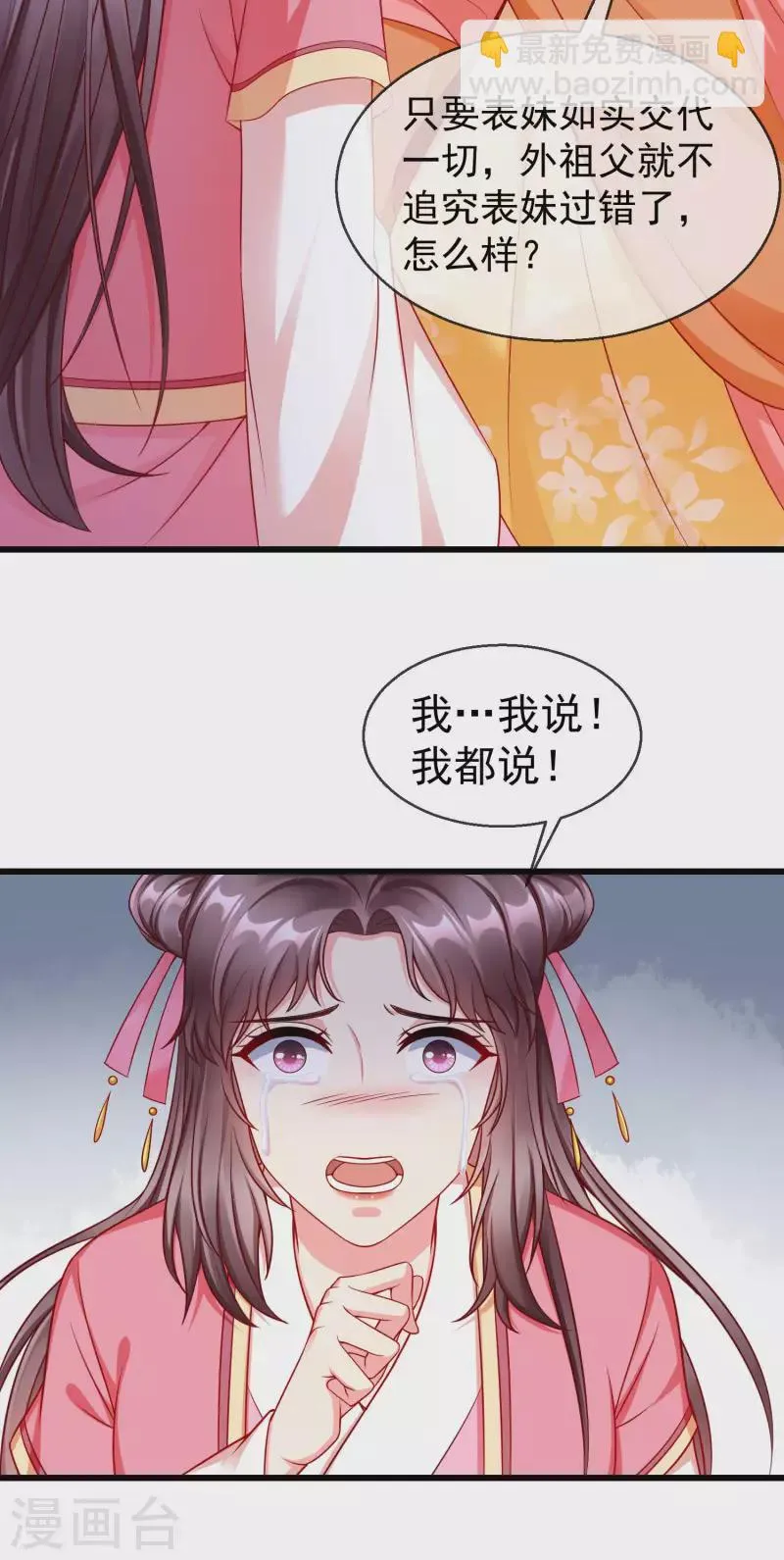 第48话 必定是出了内鬼 第14页