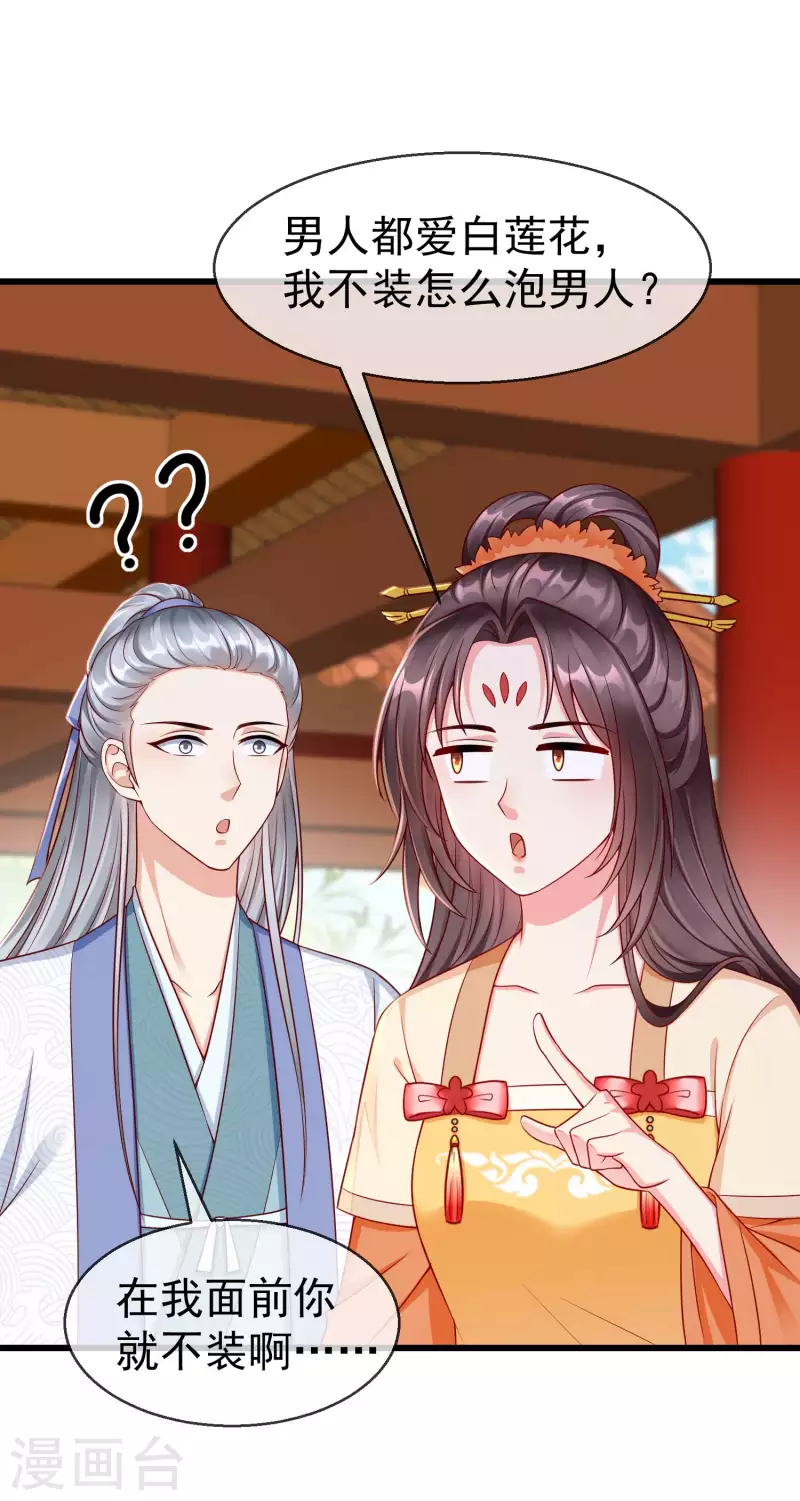 第48话 必定是出了内鬼 第19页
