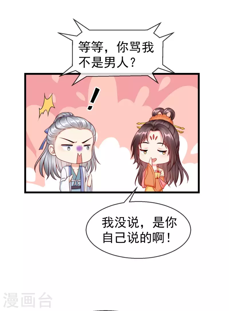第48话 必定是出了内鬼 第20页