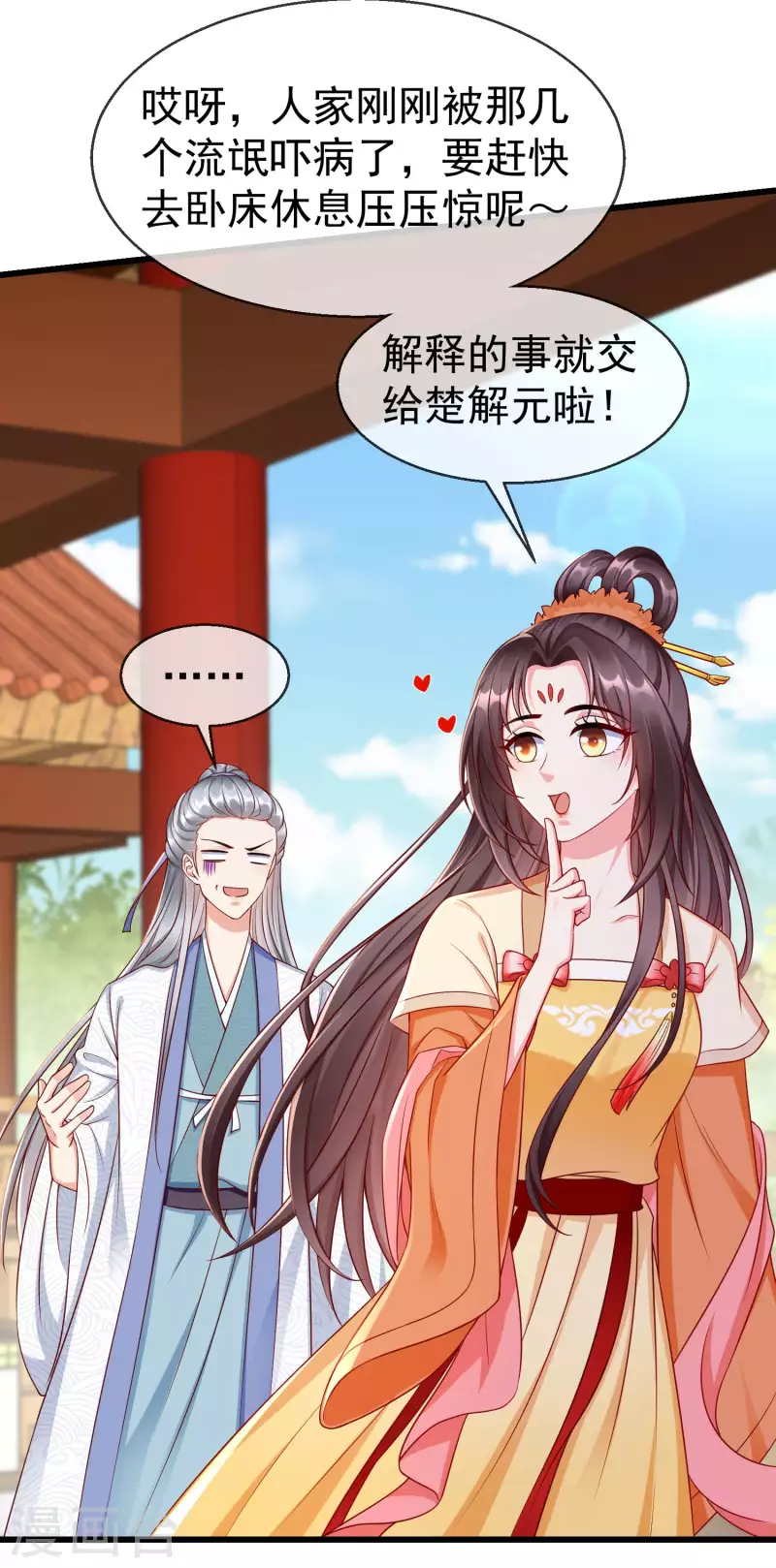 第48话 必定是出了内鬼 第21页