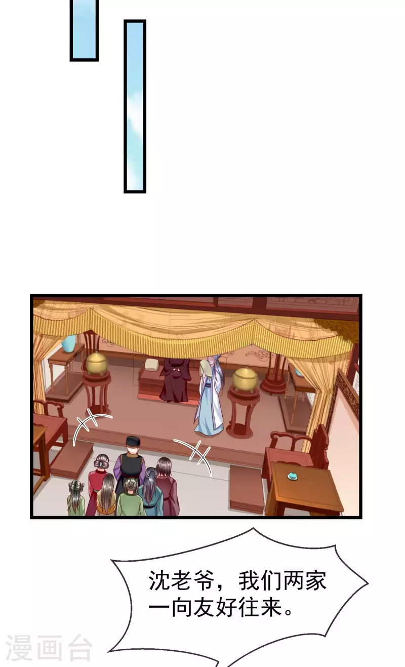第48话 必定是出了内鬼 第23页