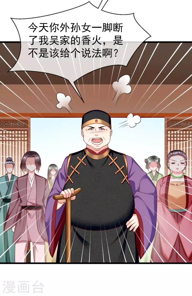 第48话 必定是出了内鬼 第24页