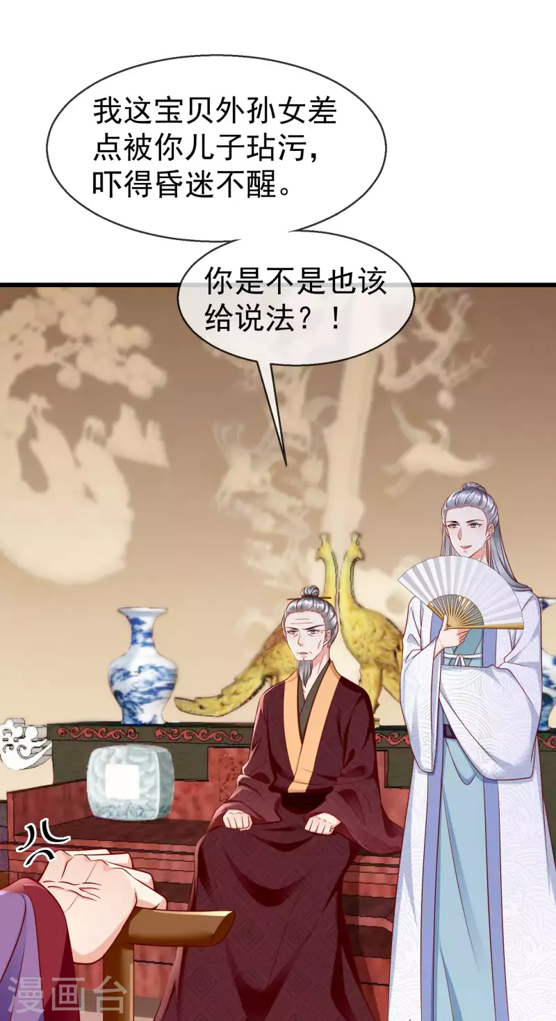 第48话 必定是出了内鬼 第25页