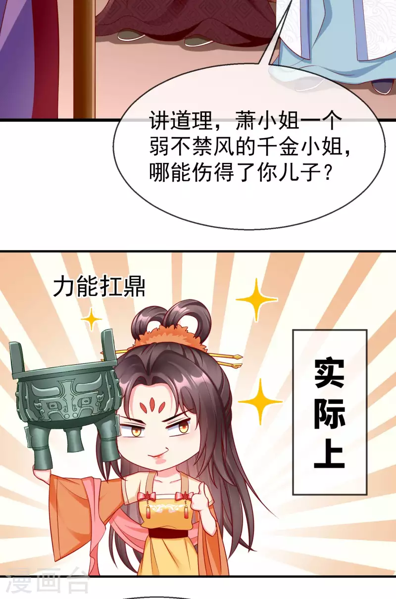 第48话 必定是出了内鬼 第26页