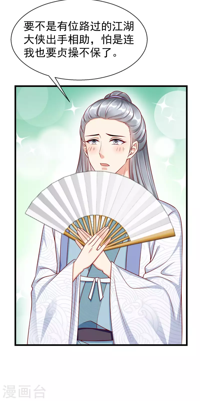 第48话 必定是出了内鬼 第27页