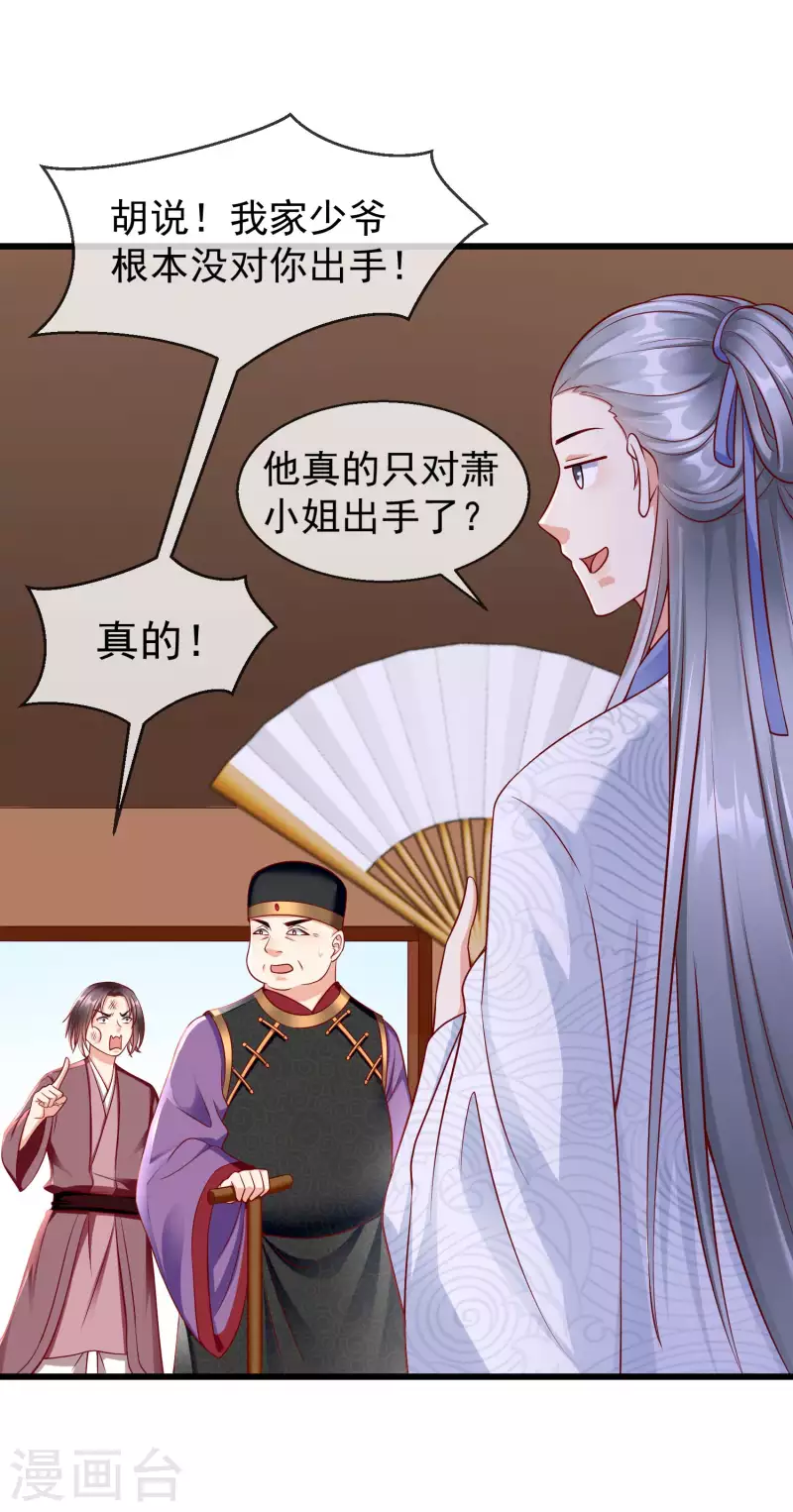 第48话 必定是出了内鬼 第28页