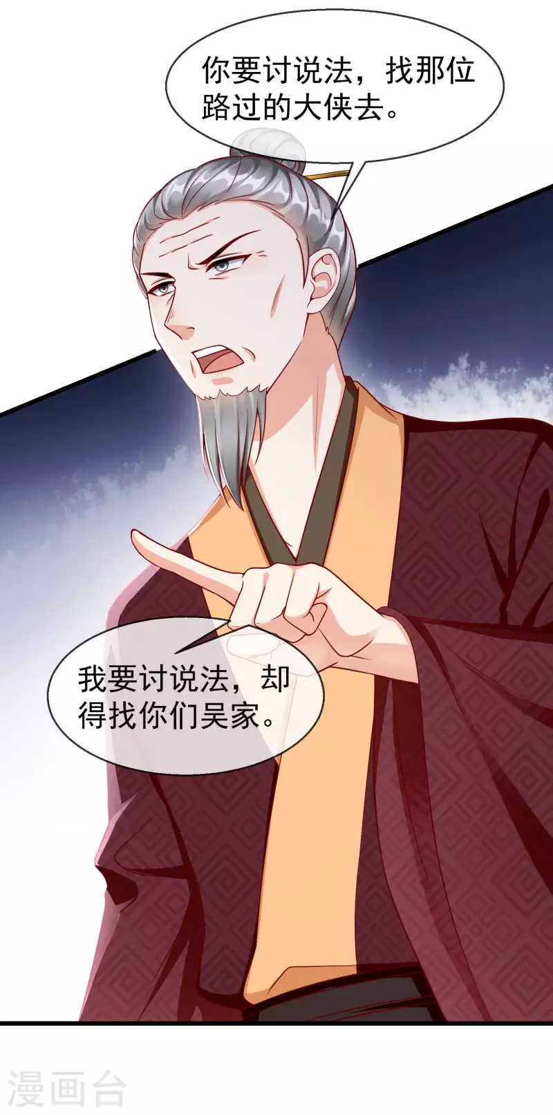 第48话 必定是出了内鬼 第30页