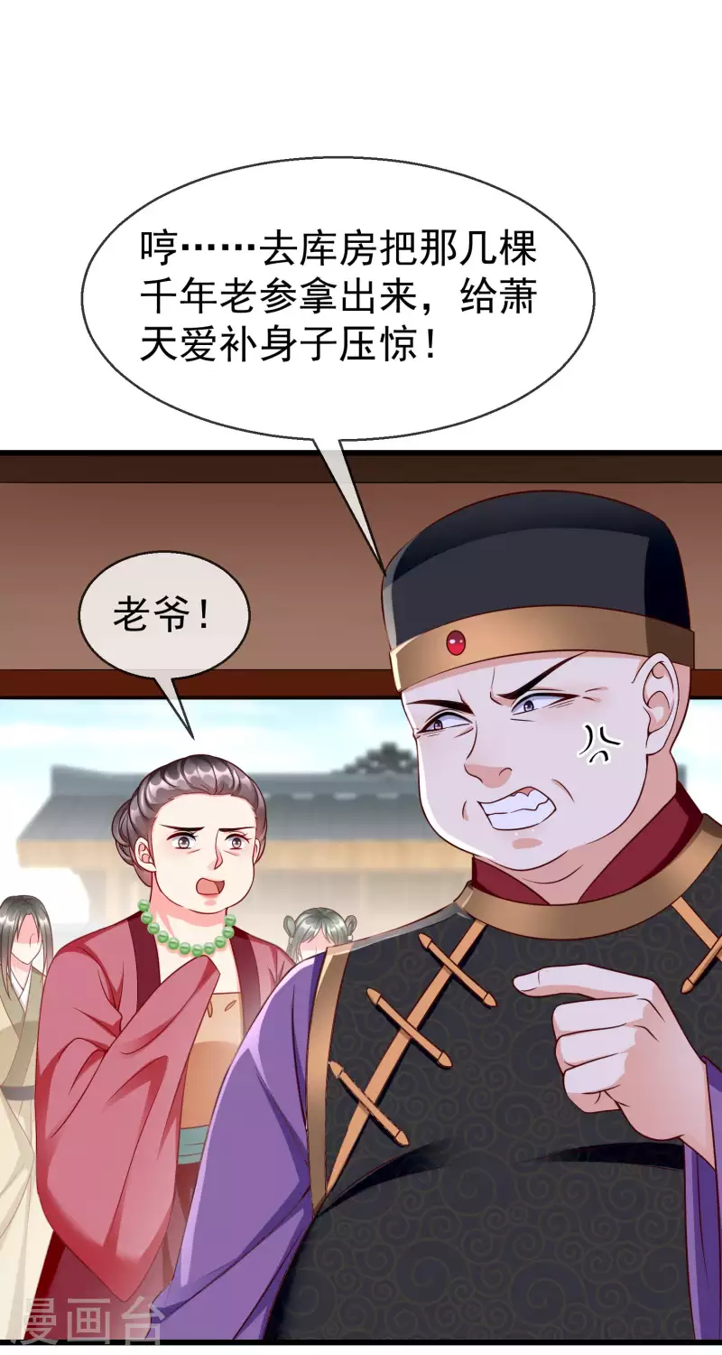 第48话 必定是出了内鬼 第31页
